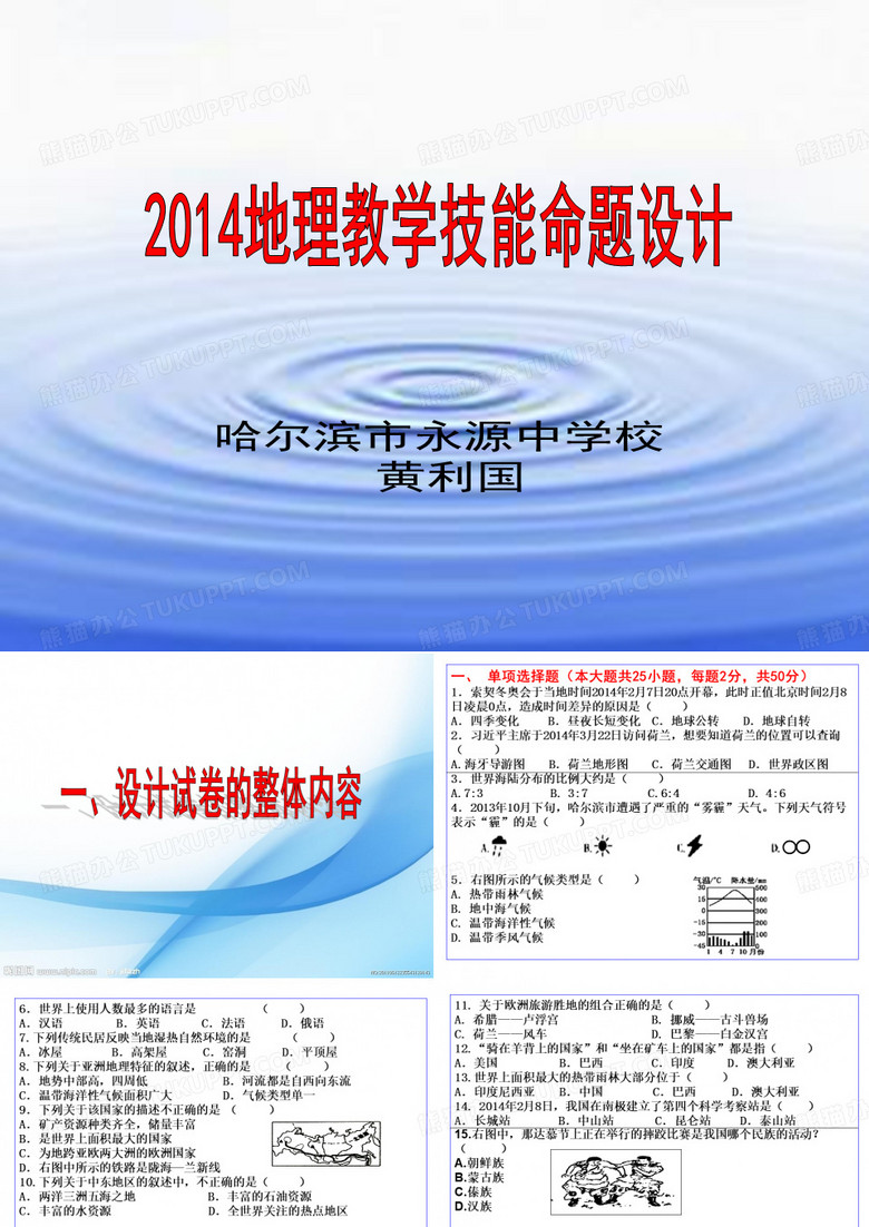 一、_单项选择题(本大题共25小题_每题2分_共50分)1索
