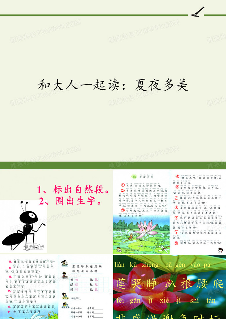 一点半童谣完整版带词 true