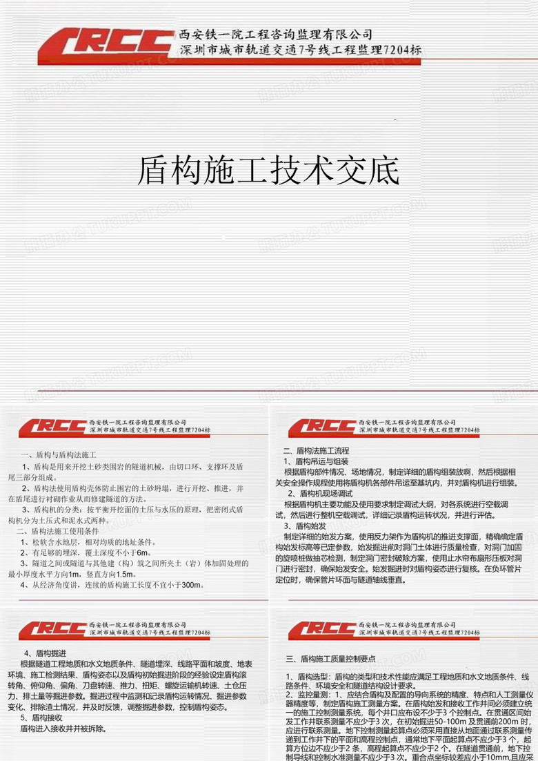 盾构技术交底
