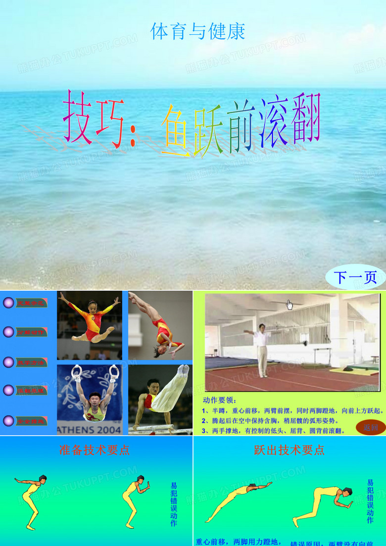 鱼跃前滚翻