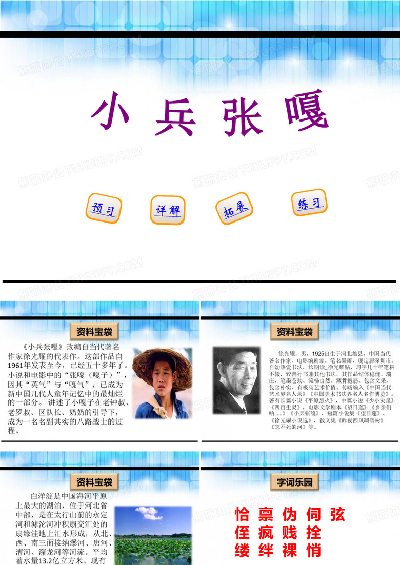 《小兵张嘎》PPT