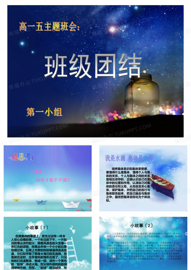 班级团结-ppt