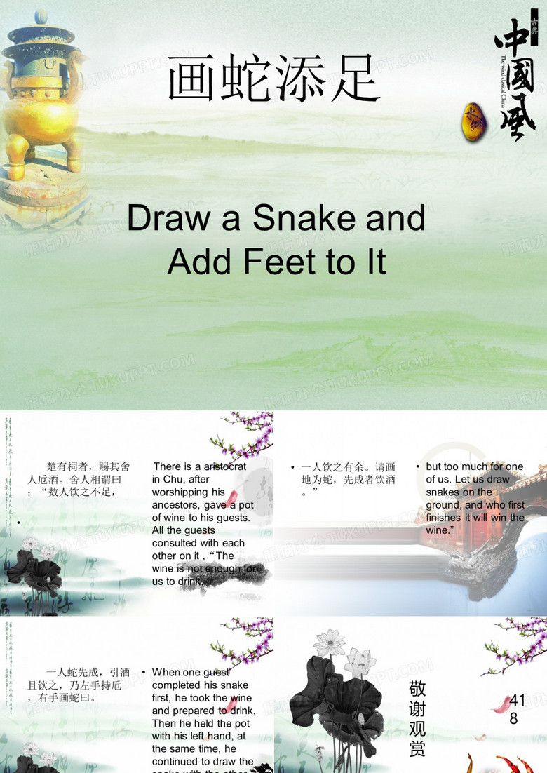 画蛇添足