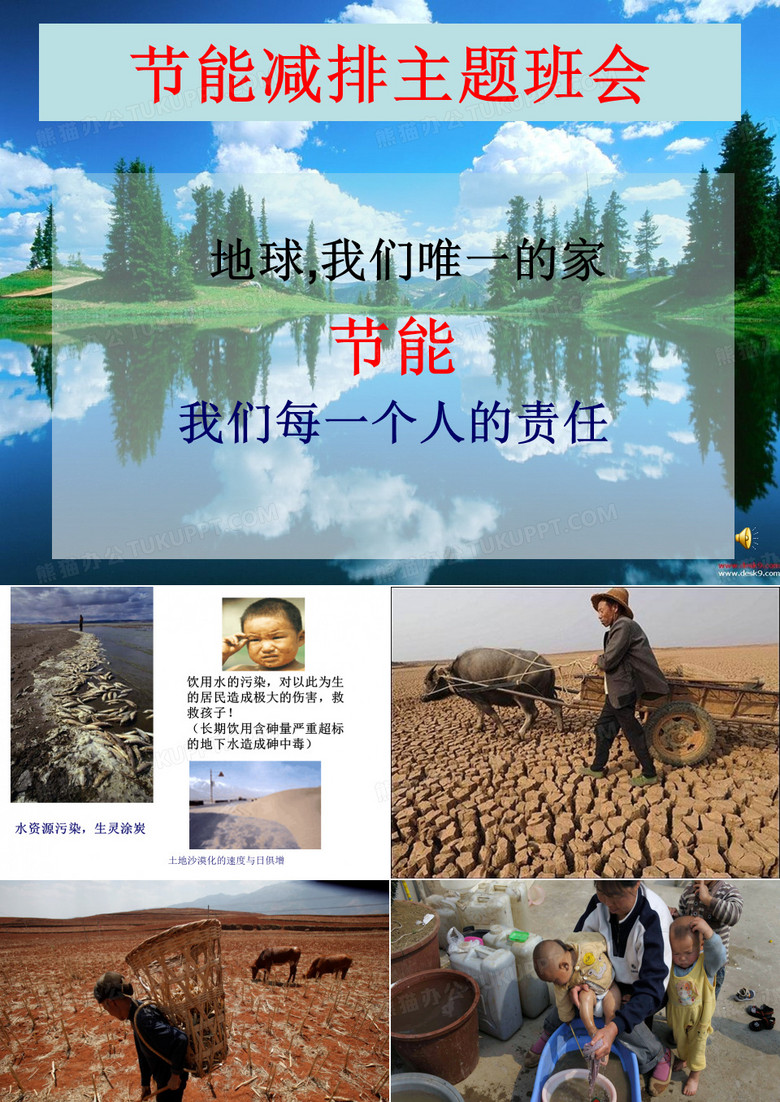 节电节水主题班会