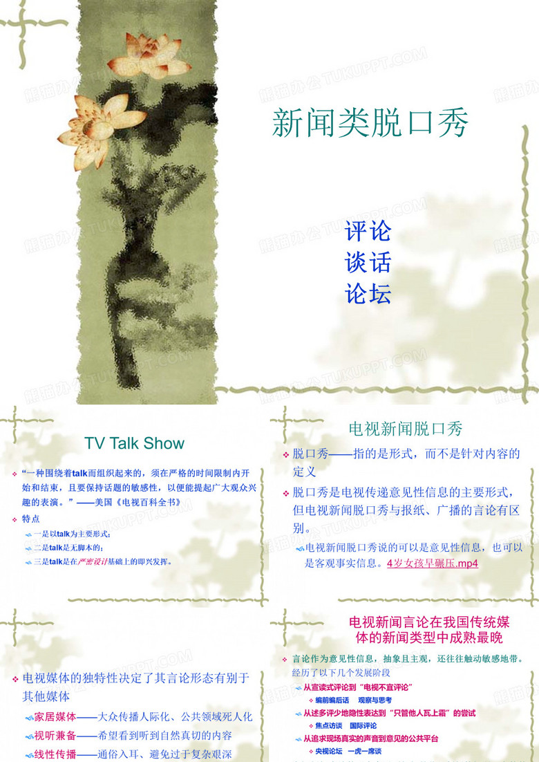 新闻类脱口秀