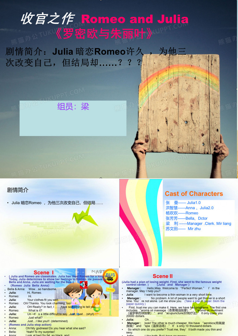罗密欧与朱丽叶