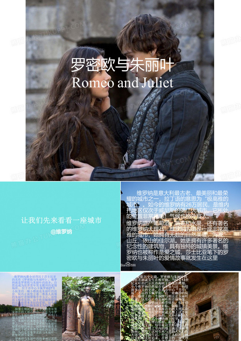 罗密欧与朱丽叶