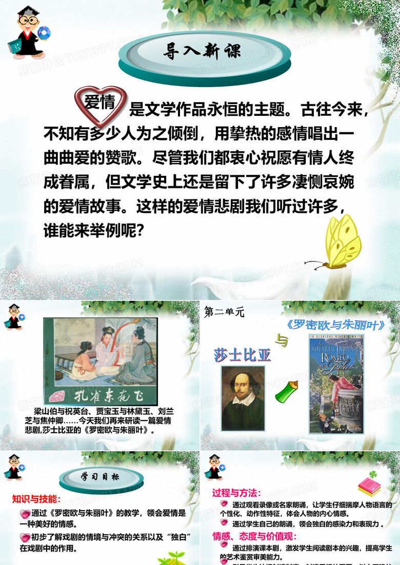 罗密欧与朱丽叶