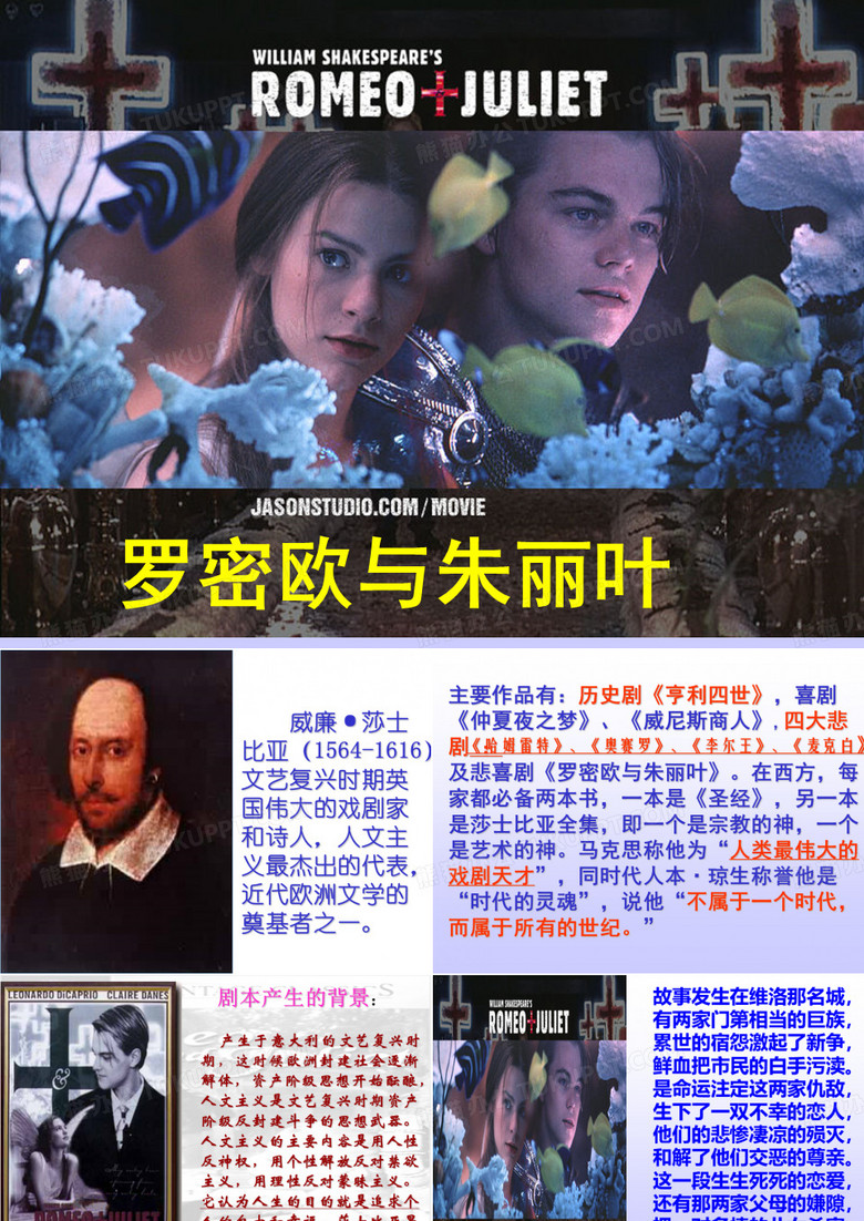 《罗密欧与朱丽叶》(公开课)
