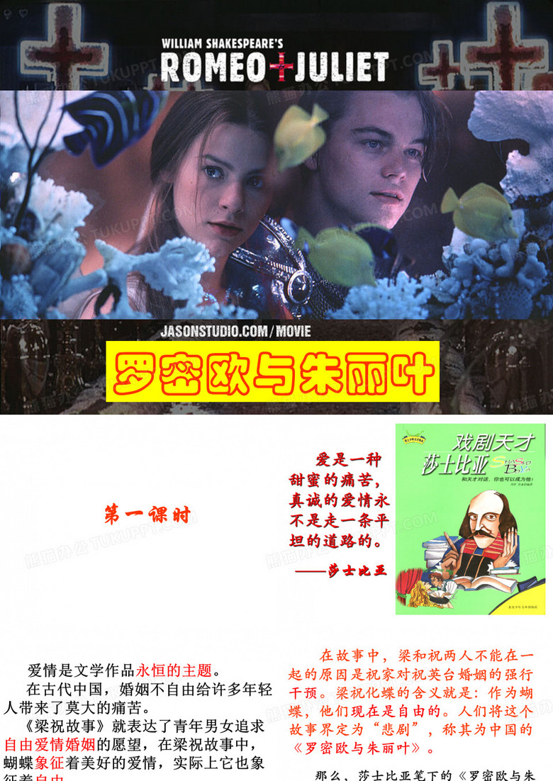 《罗密欧与朱丽叶》课件