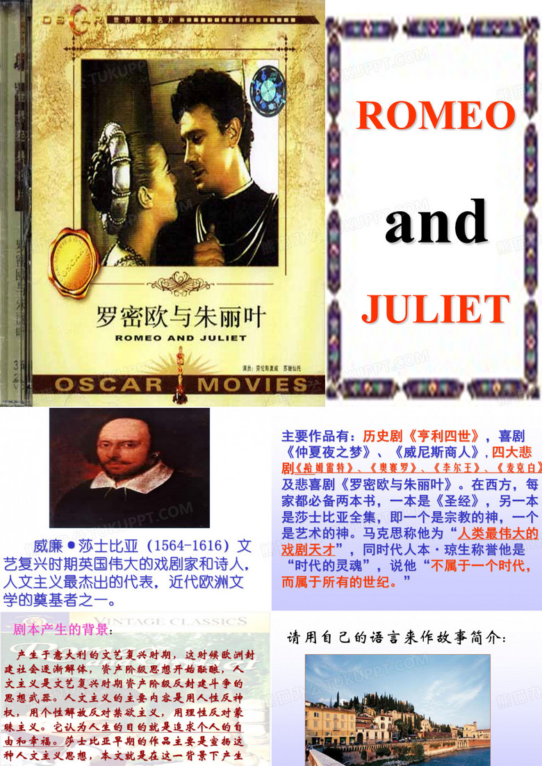 罗密欧与朱丽叶-ppt