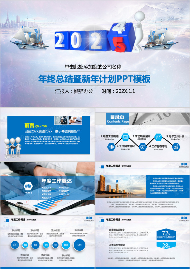 2025年终总结暨新年计划PPT模板