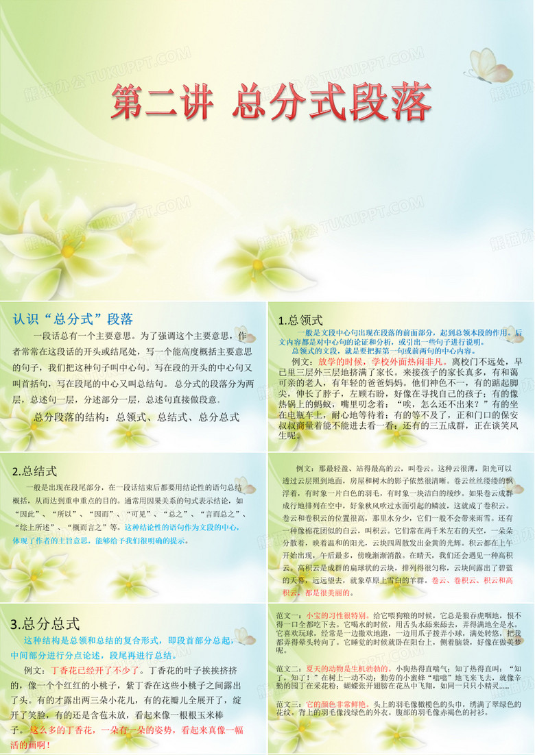 总分式段落