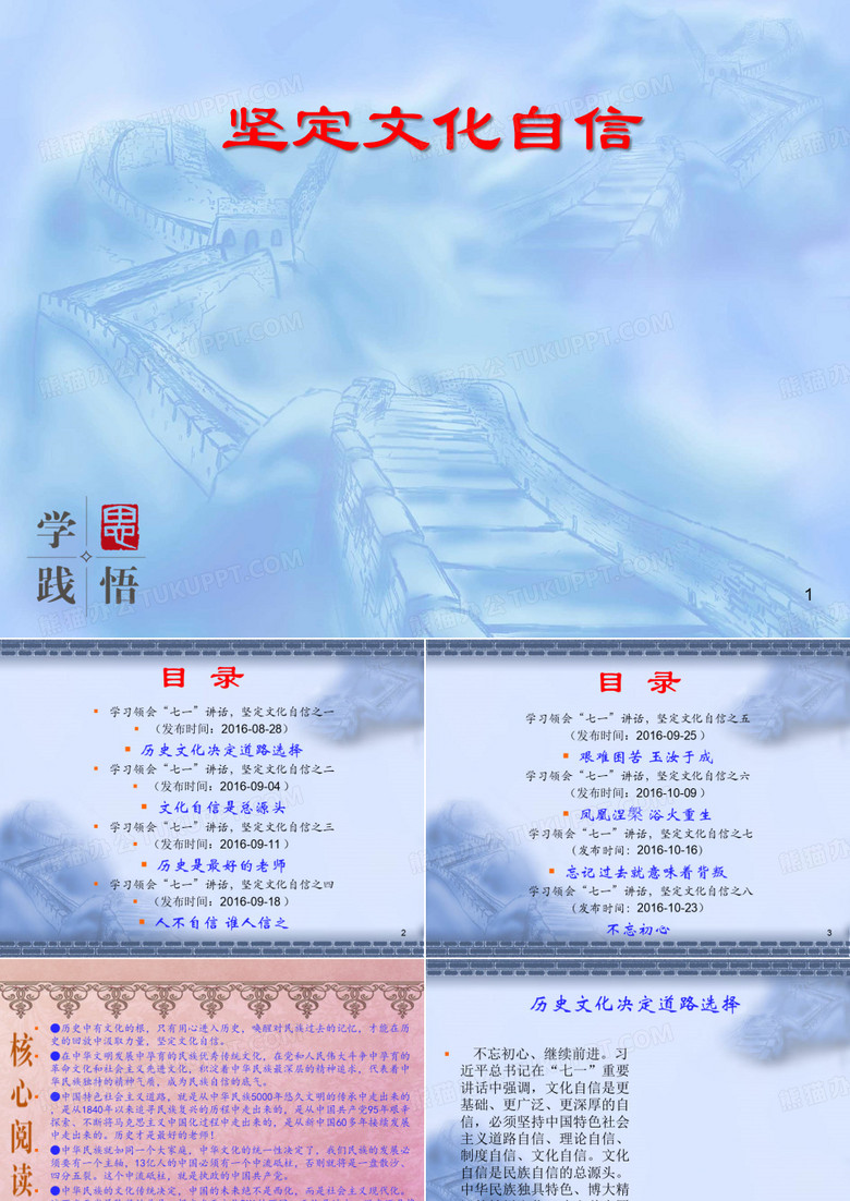 坚定文化自信