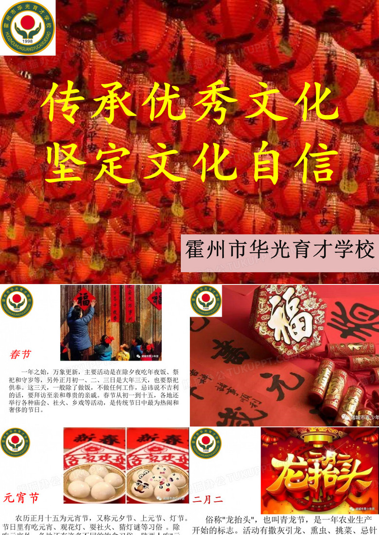 传承优秀文化,坚定文化自信