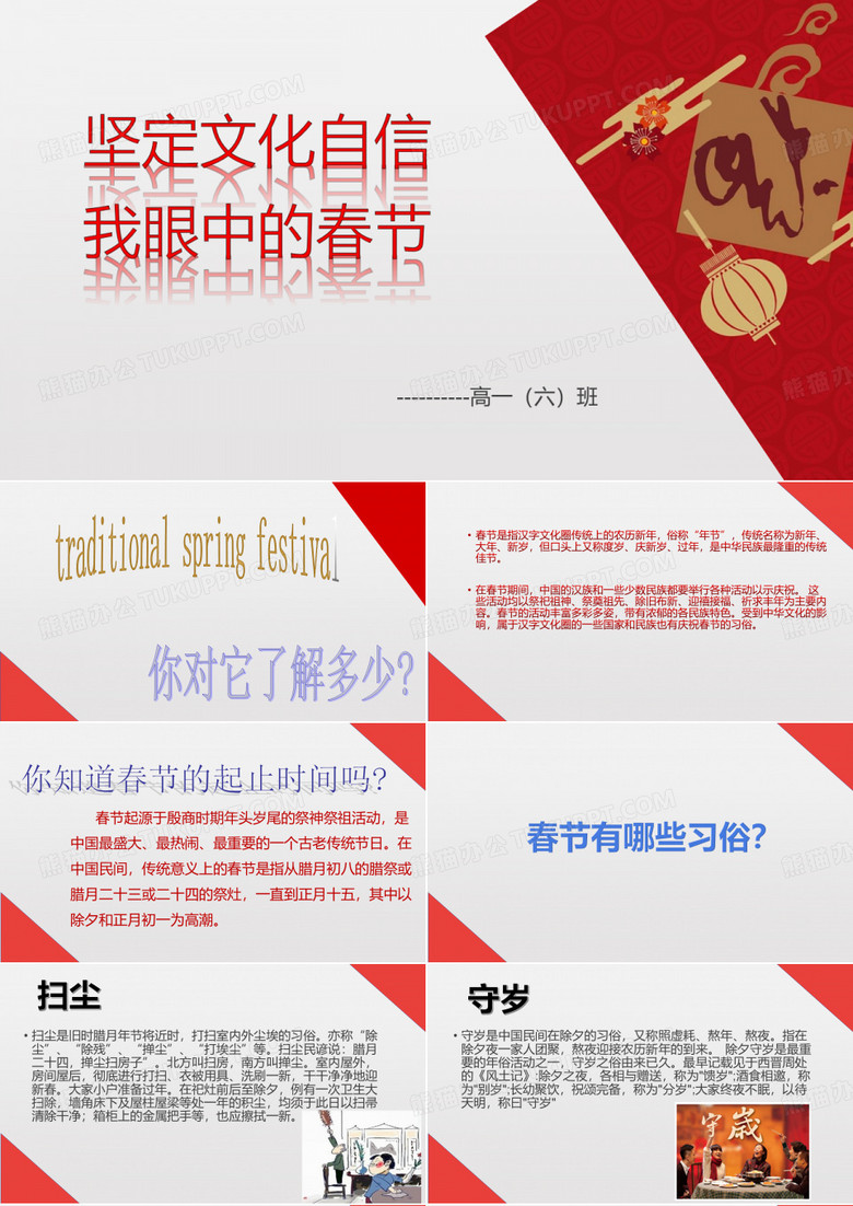 坚定文化自信·我眼中的春节