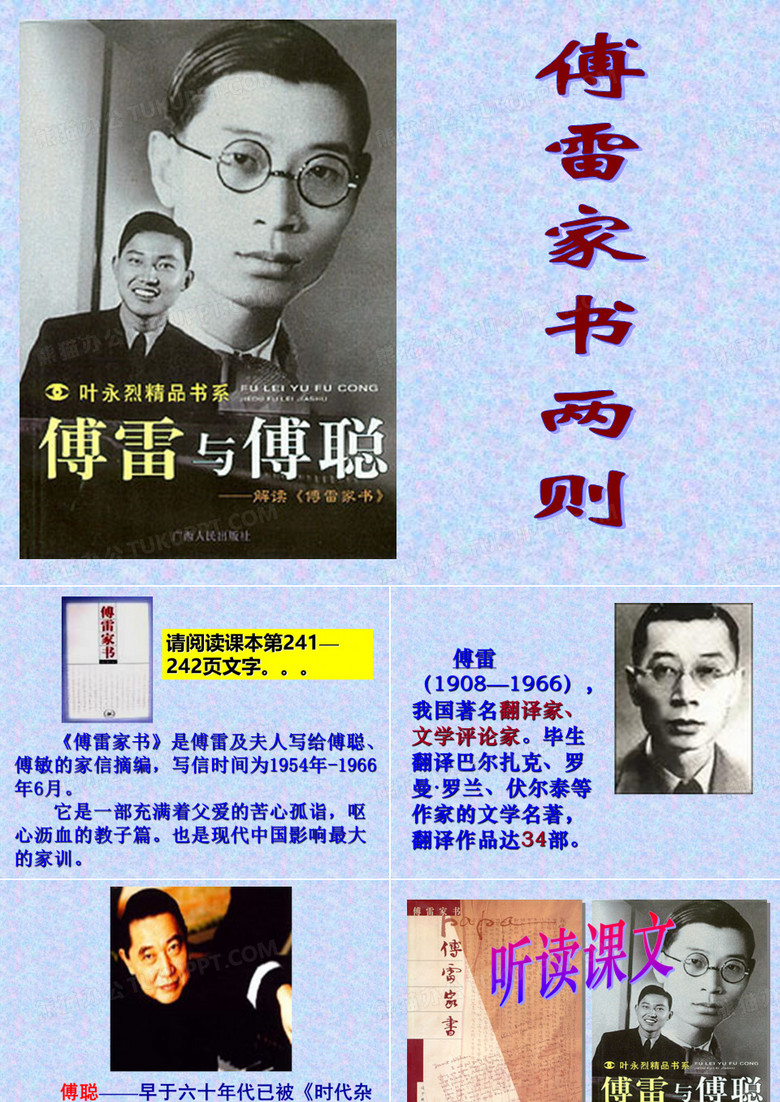 傅雷家书