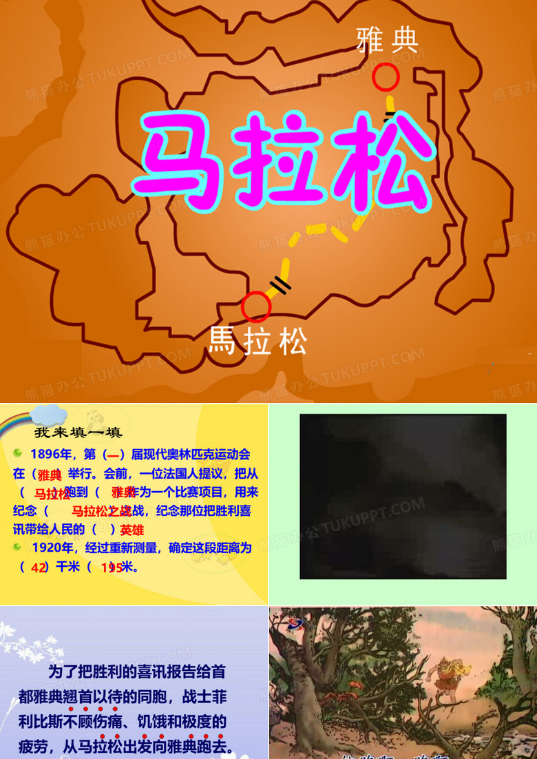 马拉松
