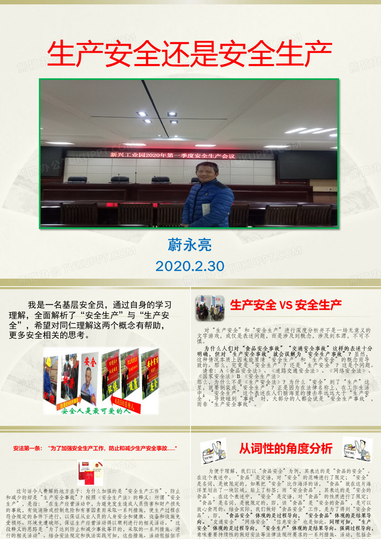 生产安全还是安全生产