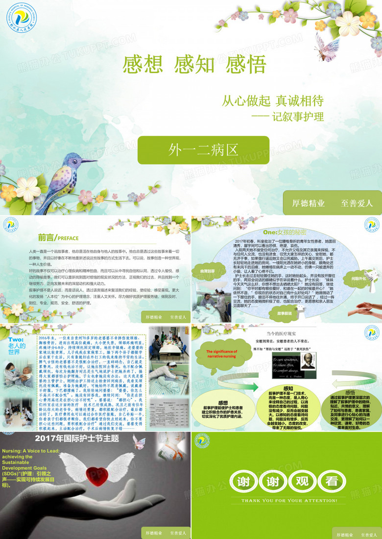 叙事护理
