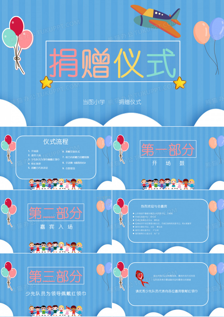 卡通风小学捐赠仪式ppt模板