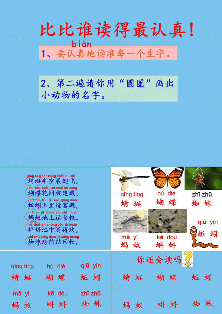 《动物儿歌》ppt