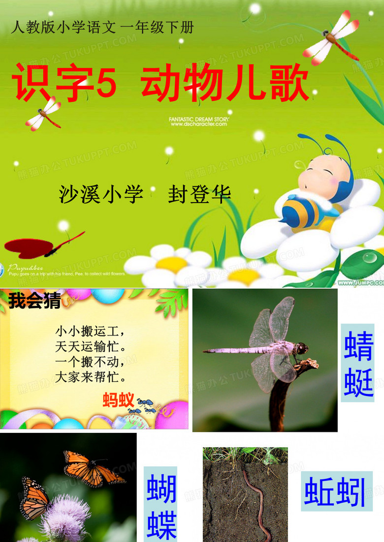 《动物儿歌》(公开课)