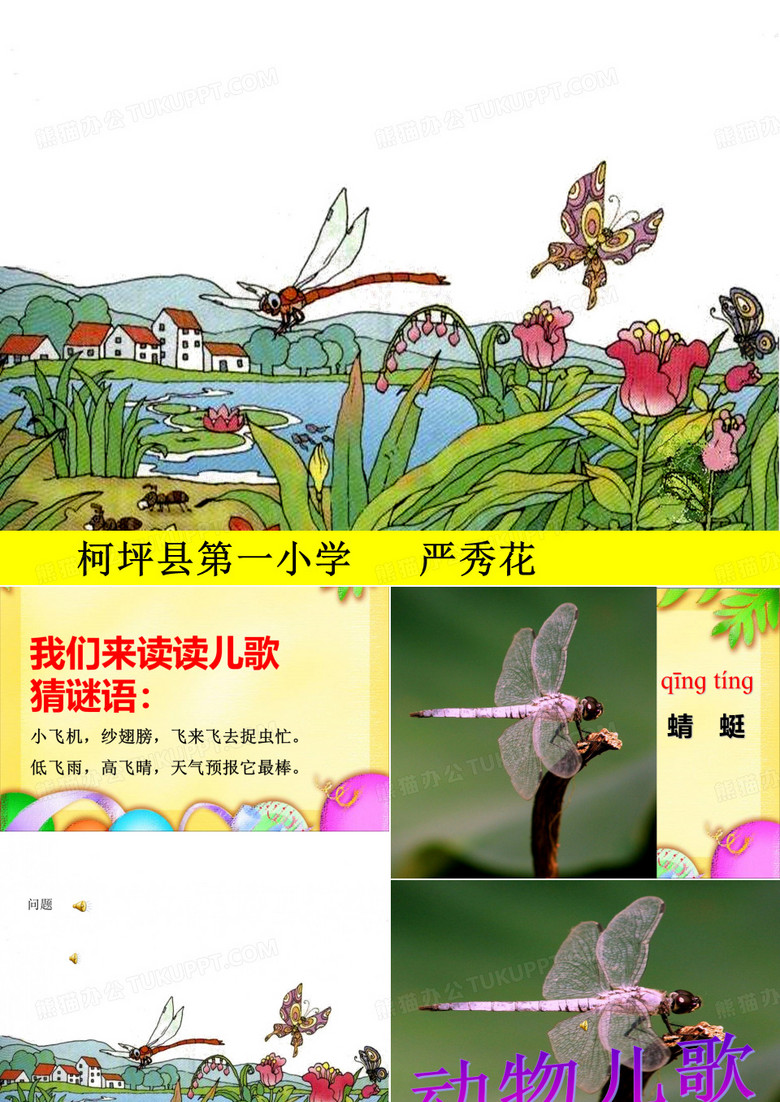 动物儿歌ppt
