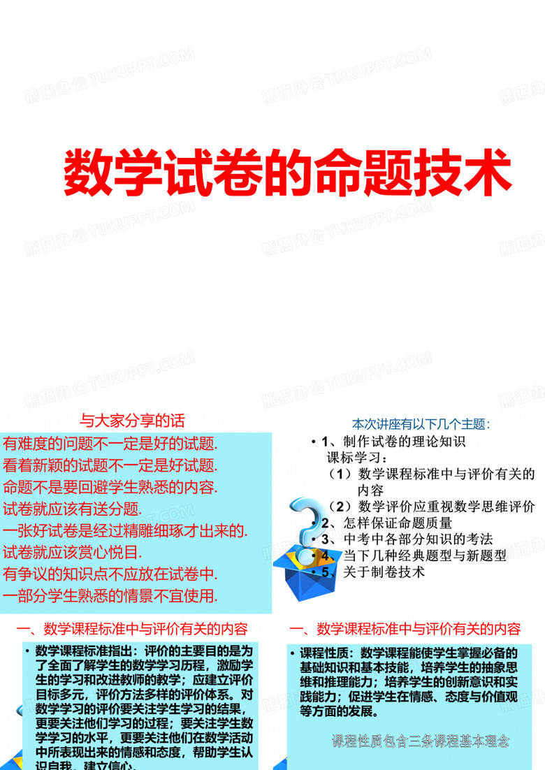 数学试卷的命题技术