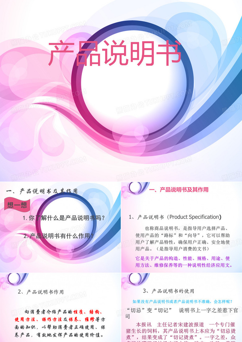产品说明书模板