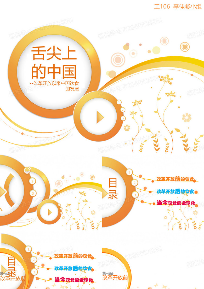 毛概演讲ppt
