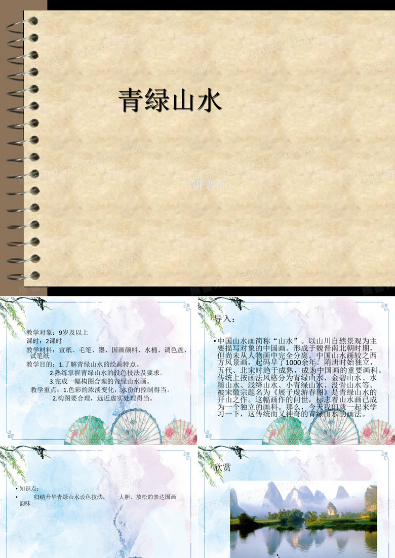 【中国画技法】4青绿山水