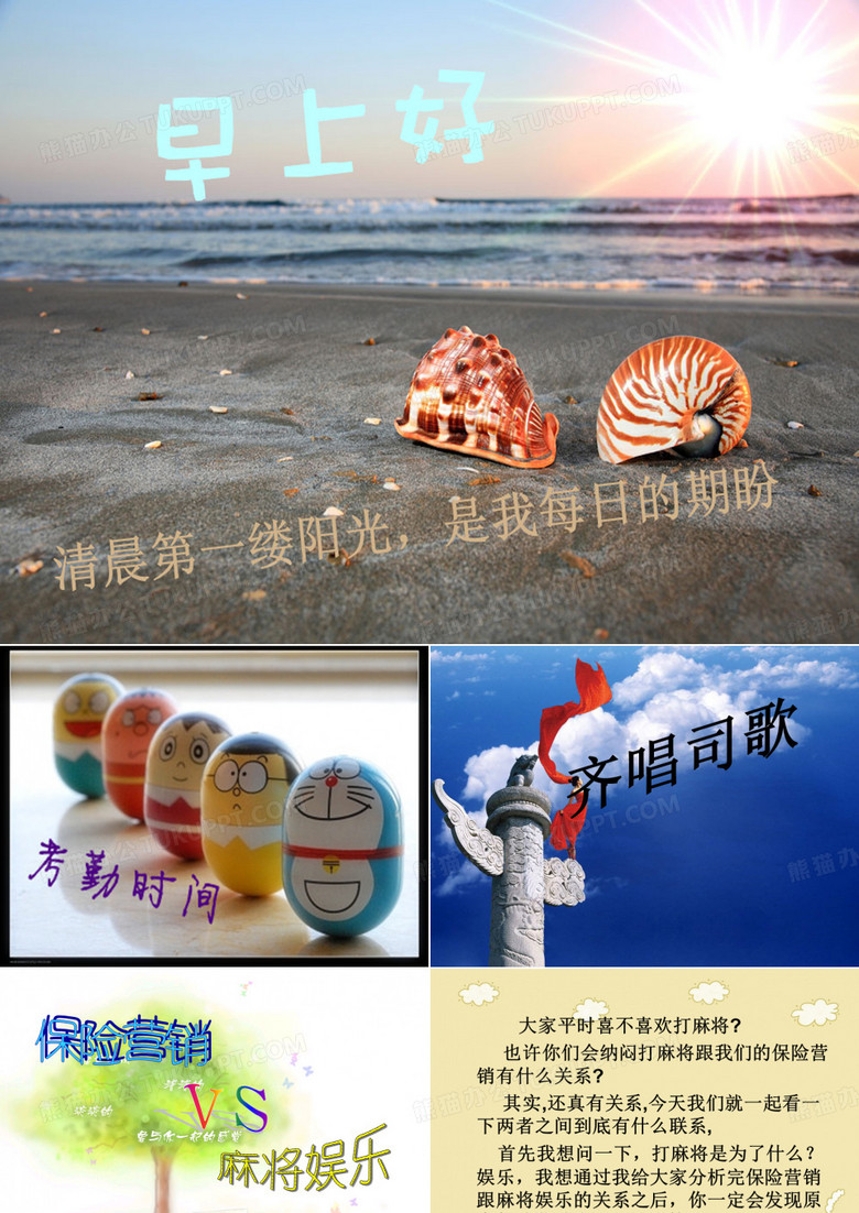 麻将保险早会