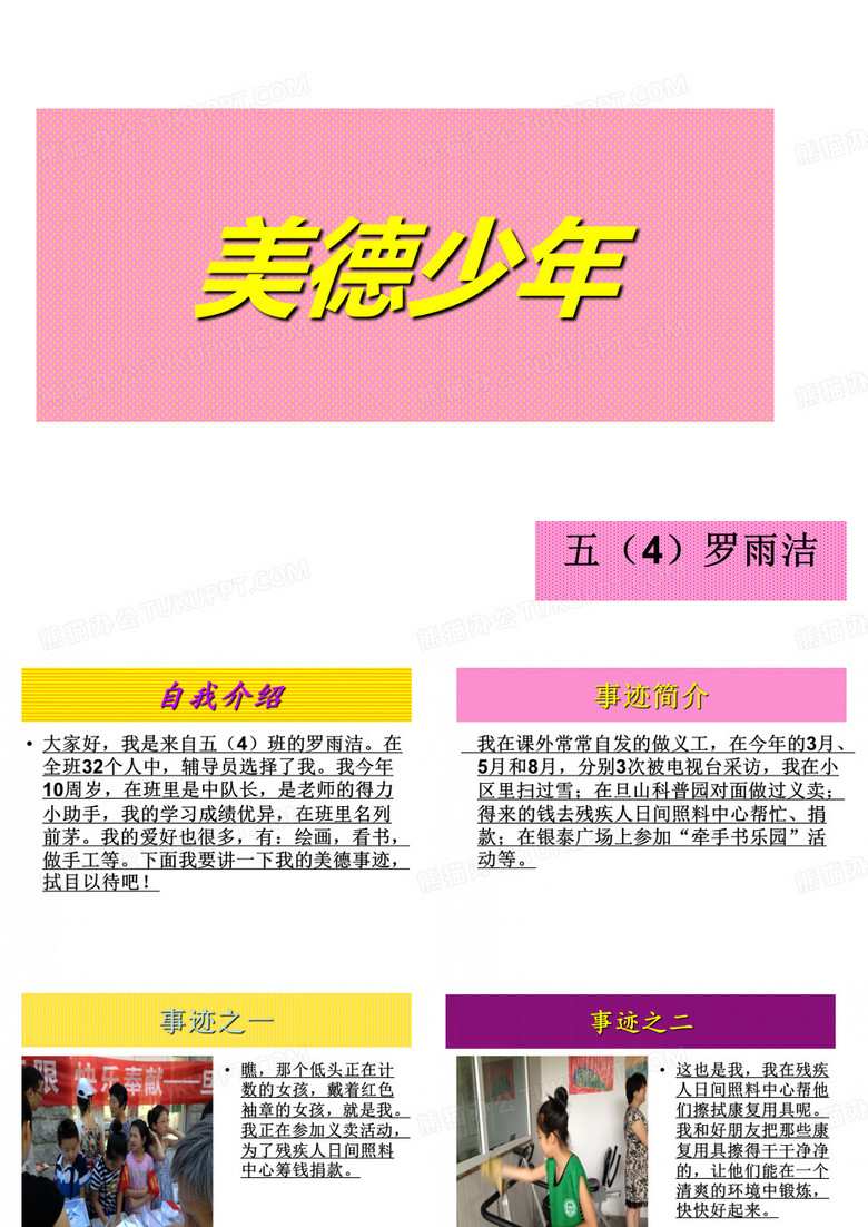 美德少年.ppt