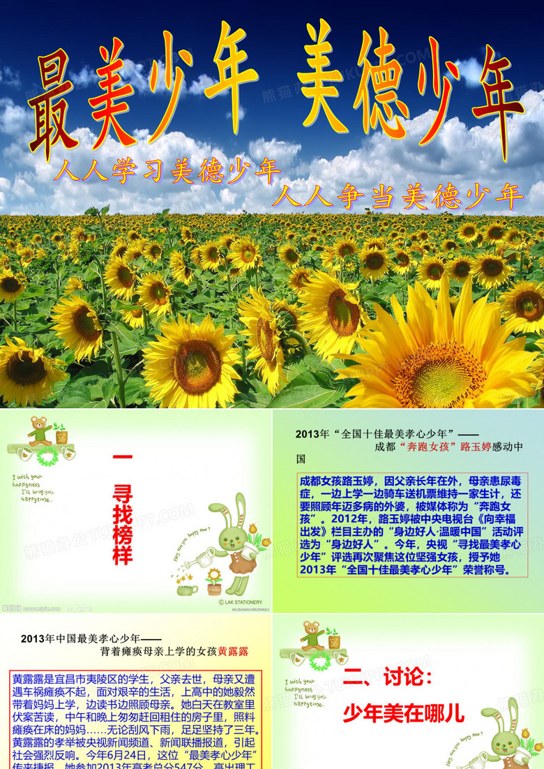 最美少年 美德少年 PPT