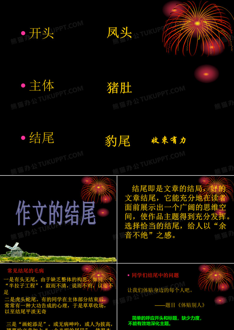 作文的结尾