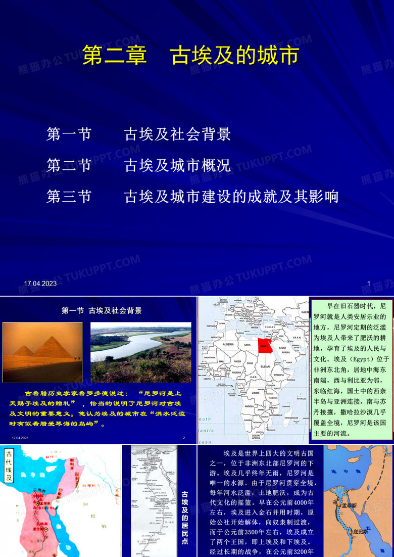 古埃及的城市