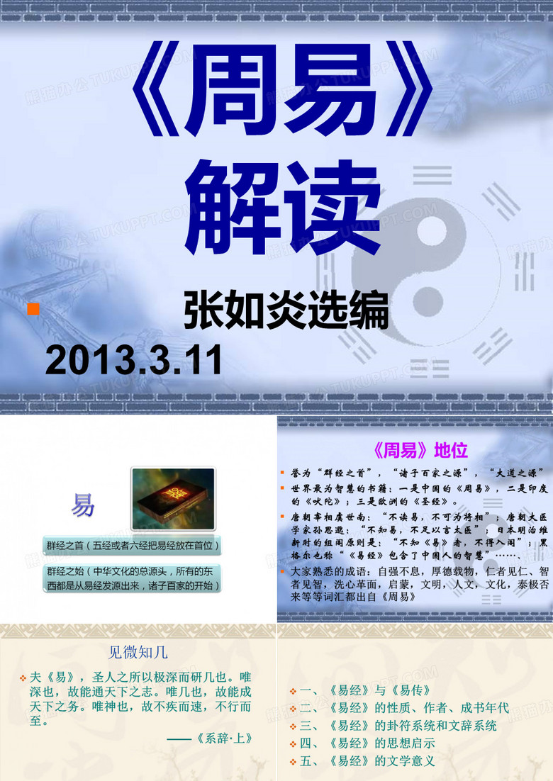 周易解读