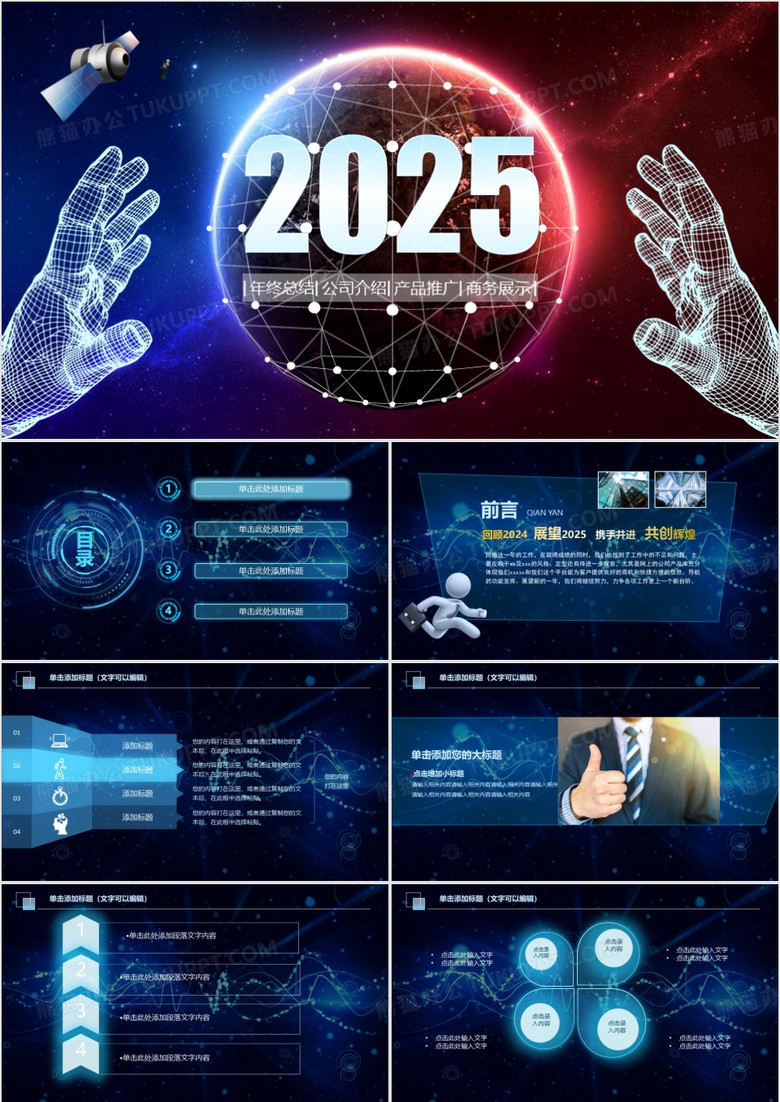 商务科技风互联网年终总结新年计划工作汇报PPT模板