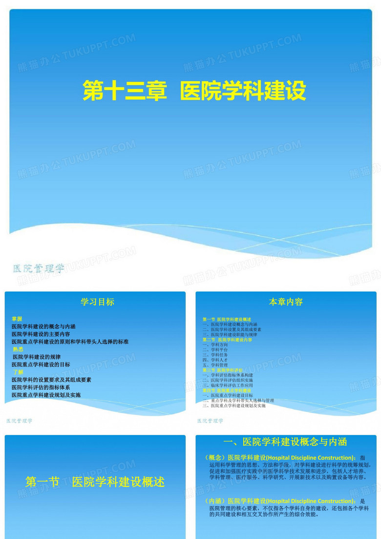 医院学科建设