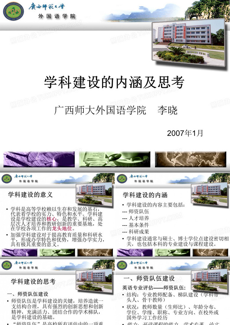 学科建设的内涵及思考