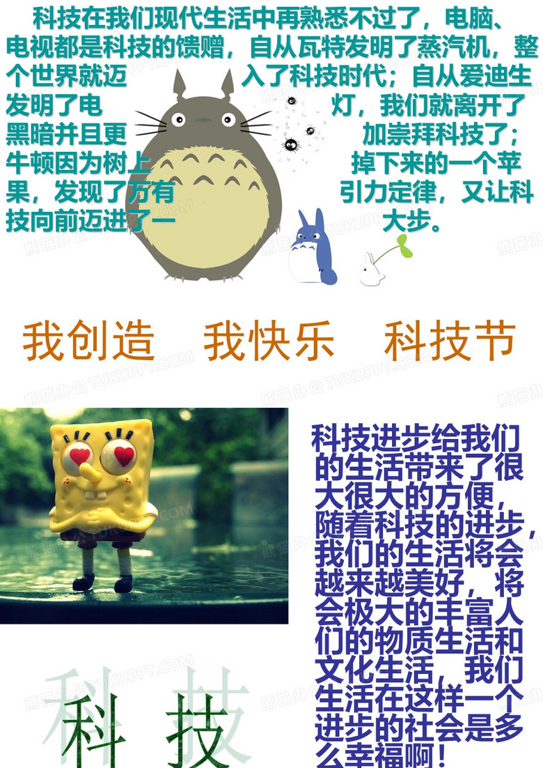 科技节PPT