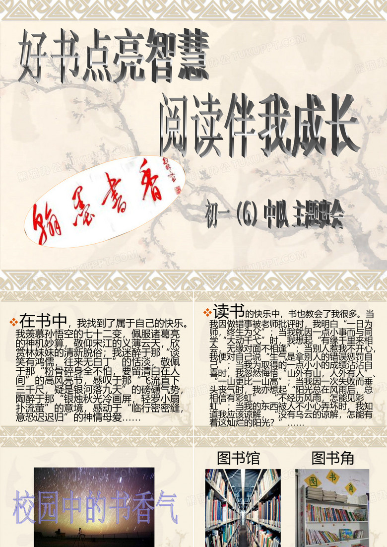 “书香班级”主题班会