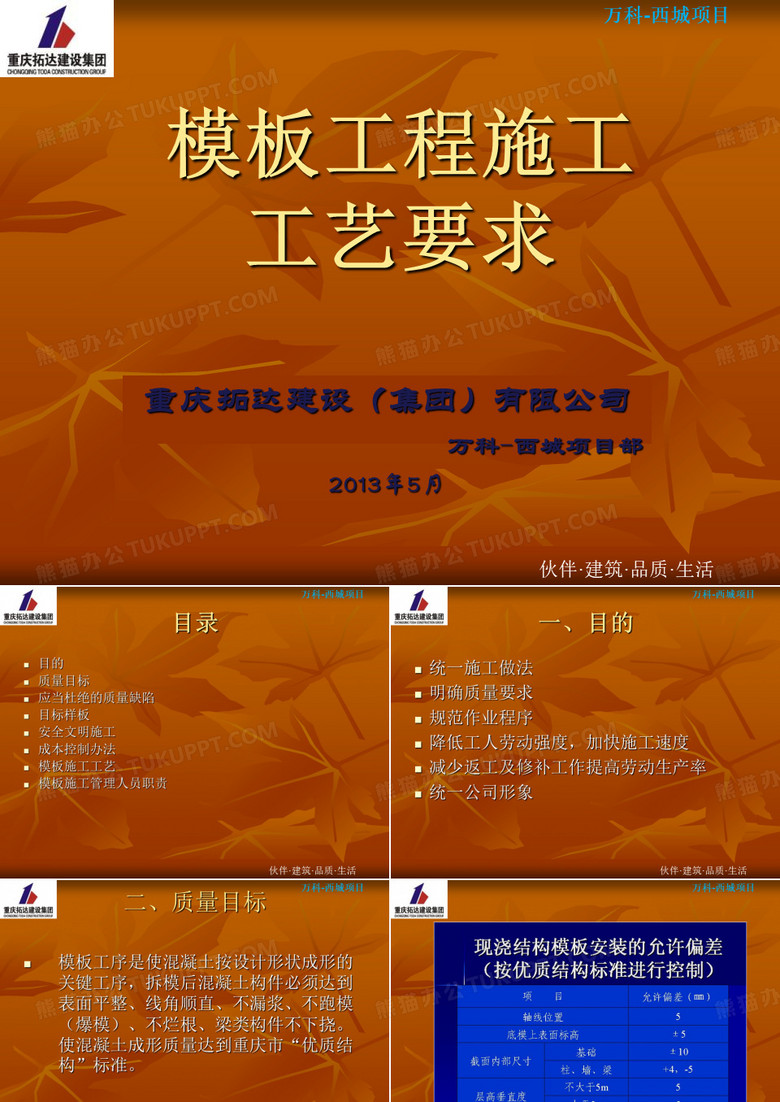 模板施工工艺