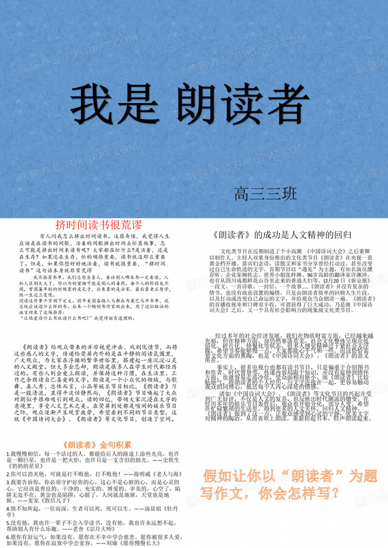朗读者麦家ppt