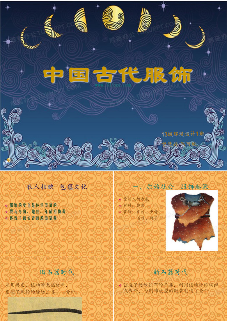 古代服饰