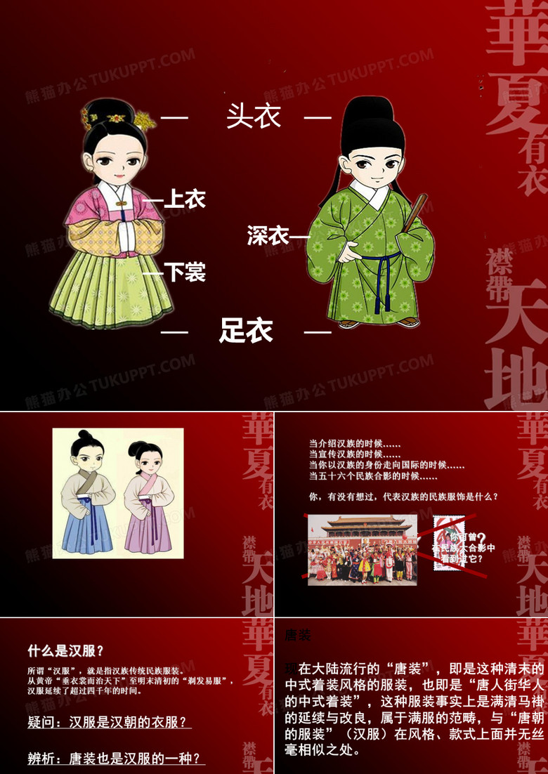 中国古代服饰