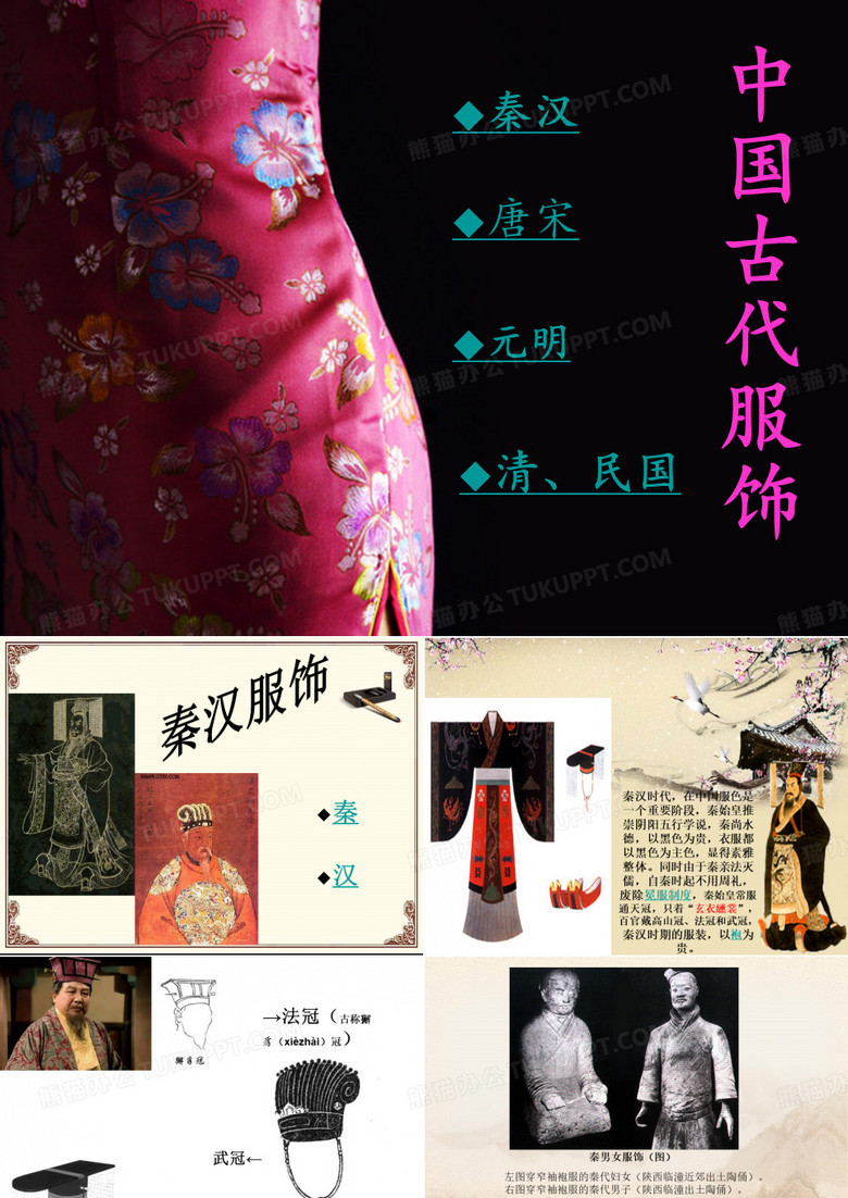 中国古代服饰