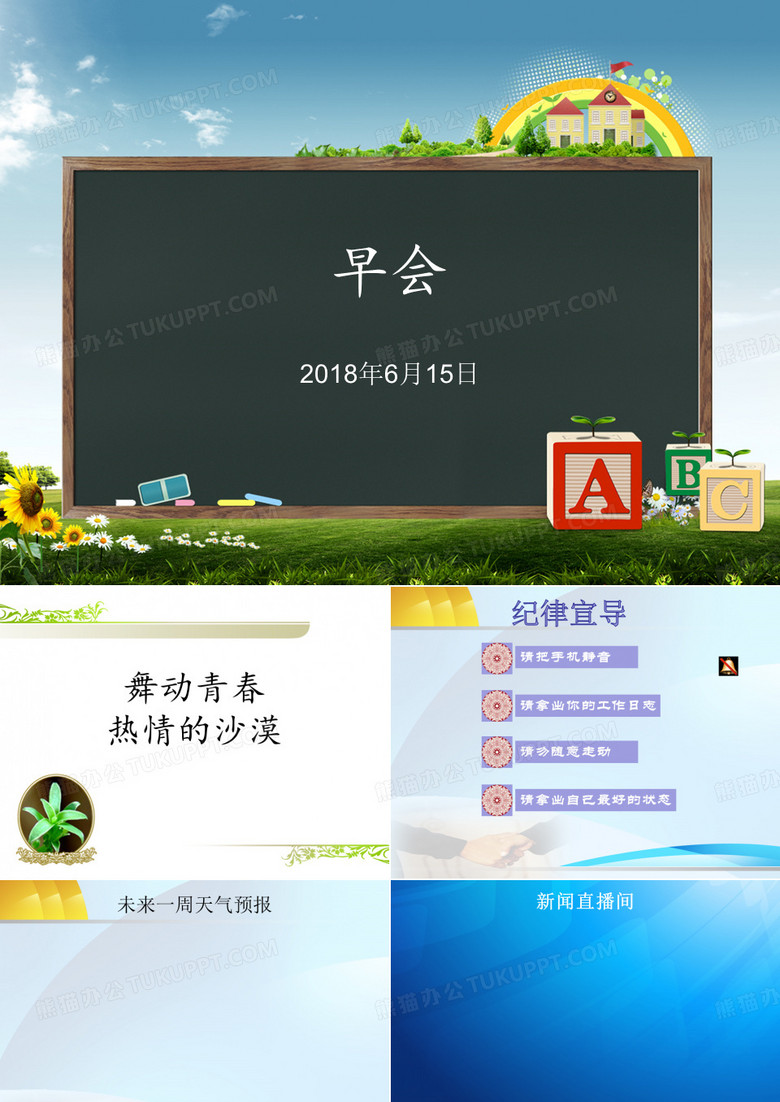 保险公司早会