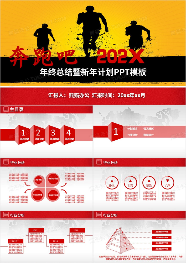 奔跑 年终总结 商务PPT